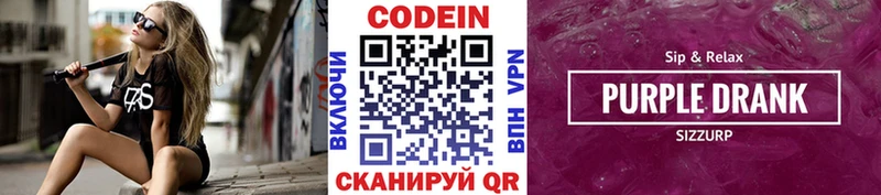 Кодеин напиток Lean (лин) Сурск